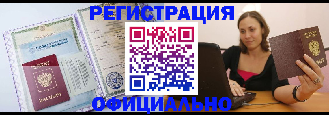 временная регистрация для всех в Шахтах
