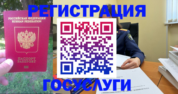 временная регистрация недорого в Шахтах
