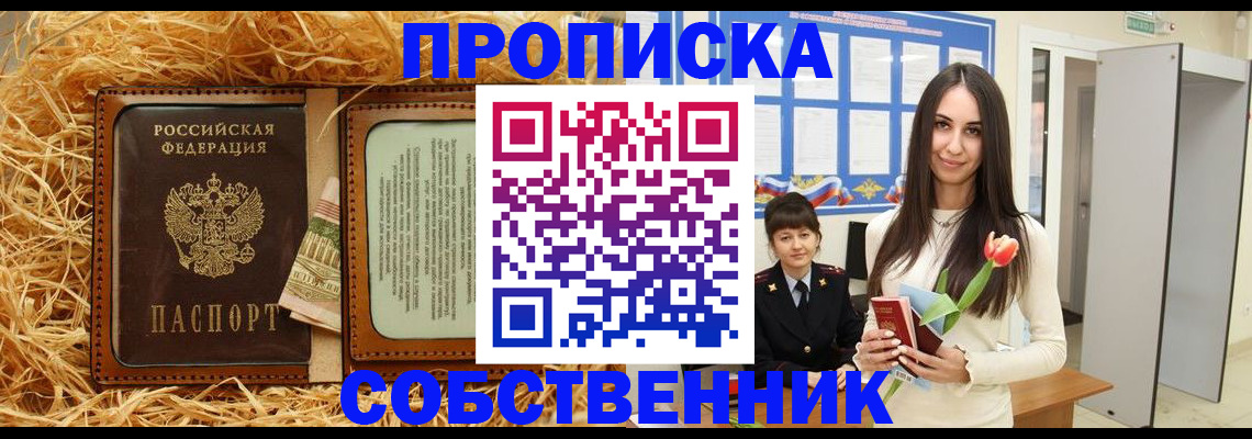 прописка для военкомата в Шахтах