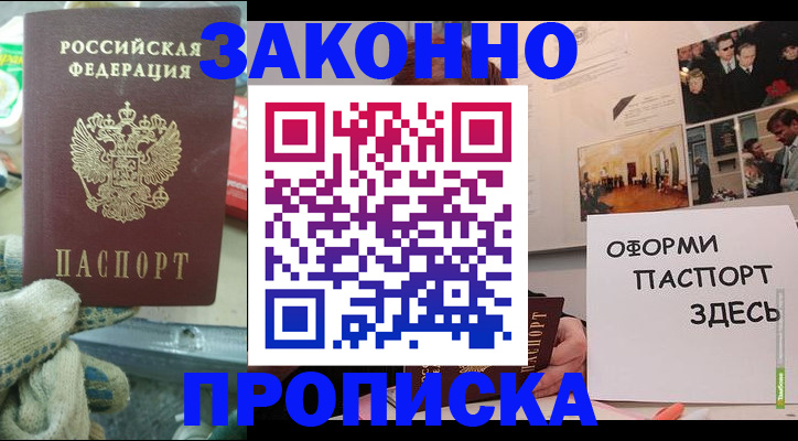 прописка для работы в Шахтах
