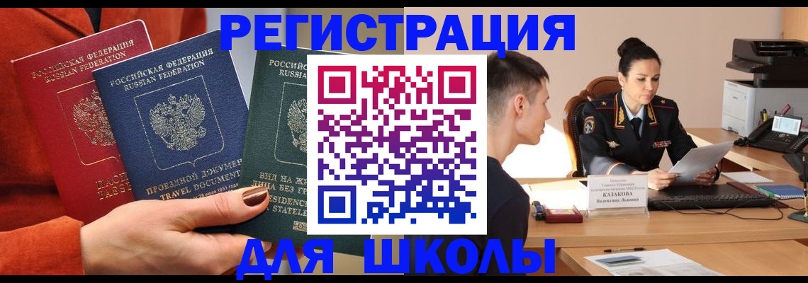 прописка штамп в Шахтах